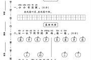 人教版语文一年级上册月考卷-第二次