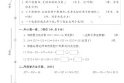 电子版数学四年级下册单元测试卷-第三单元-2