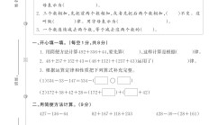 电子版数学四年级下册单元测试卷-第三单元-2