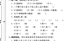 青岛版数学一年级下册期末卷