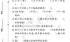 冀教版数学二年级下册期中卷
