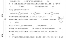 电子版数学四年级上册期末-真题-4