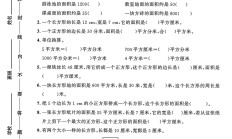 冀教版数学三年级下册单元测试卷-第七单元-答案