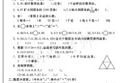 北师大版数学四年级下册期中卷