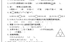 北师大版数学四年级下册期中卷