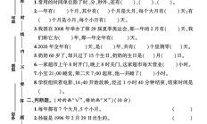 人教版数学三年级下册素养评估-答案
