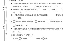 人教版数学四年级上册期末卷-3