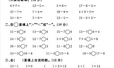 青岛版数学一年级下册单元测试卷-第一单元