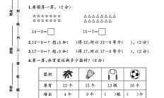 北师大版数学一年级下册单元测试卷-3