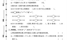 北师大版数学三年级下册单元测试卷-6