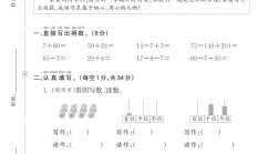 人教版数学一年级下册期末-期末测试卷-2