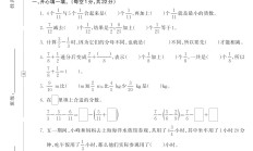 人教版数学五年级下册单元测试卷-第六单元-2