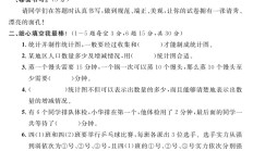 电子版数学四年级上册单元测试卷-第七八单元