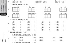 人教版语文三年级下册月考卷-第二次