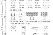 青岛63版数学一年级上册期末卷
