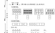 人教版数学一年级上册单元测试卷-11