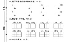 人教版语文二年级上册期末卷-8