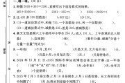 苏教版数学三年级下册单元测试卷-第二单元