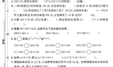 苏教版数学四年级下册单元测试卷-6