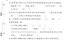 人教版数学二年级下册期末-真题-3