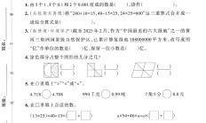 人教版数学四年级下册期末-期末测试卷-5
