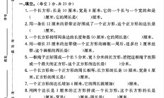 苏教版数学三年级上册单元测试卷-第三单元