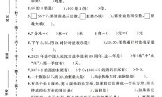 人教版数学三年级下册期末卷-4