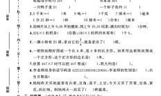 人教版数学三年级上册期末卷-8