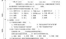 人教版语文六年级下册单元测试卷-第五单元-3