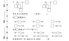 人教版数学一年级下册单元测试卷-10