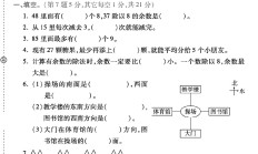 北师大版数学二年级下册月考卷