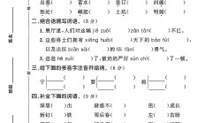 人教版语文四年级上册单元测试卷-第七单元