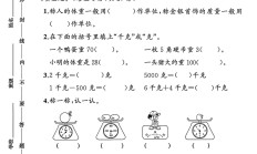 人教版数学二年级下册素养评估