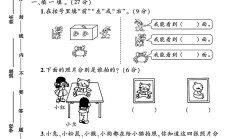 苏教版数学一年级下册素养评估