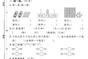 苏教版数学一年级下册单元测试卷-第四单元