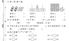 苏教版数学一年级下册单元测试卷-第四单元