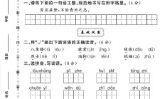 人教版语文二年级上册单元测试卷-第六单元