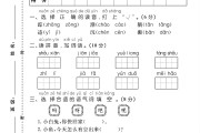 人教版语文一年级下册单元测试卷-第六单元-2
