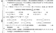 人教版数学四年级下册期末卷-3