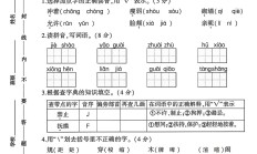 人教版语文四年级下册素养评估-2