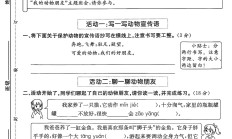 人教版语文四年级下册单元测试卷-7