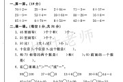 青岛版数学一年级下册期中卷