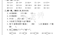 青岛版数学一年级下册期中卷