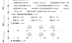 人教版语文五年级上册单元测试卷