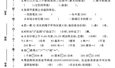 人教版数学三年级上册期末卷-9