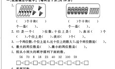 北师大版数学一年级下册单元测试卷-第三单元