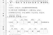 人教版语文一年级下册单元测试卷-第六单元-3