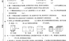 人教版数学六年级下册单元测试卷-2