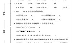 冀教版数学三年级上册单元测试卷-第78单元