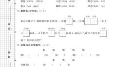 电子版语文五年级下册单元测试卷-第一单元